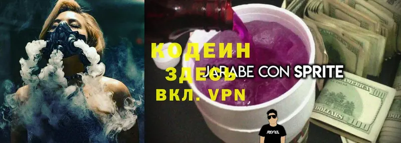 Кодеин напиток Lean (лин)  закладка  Агрыз 